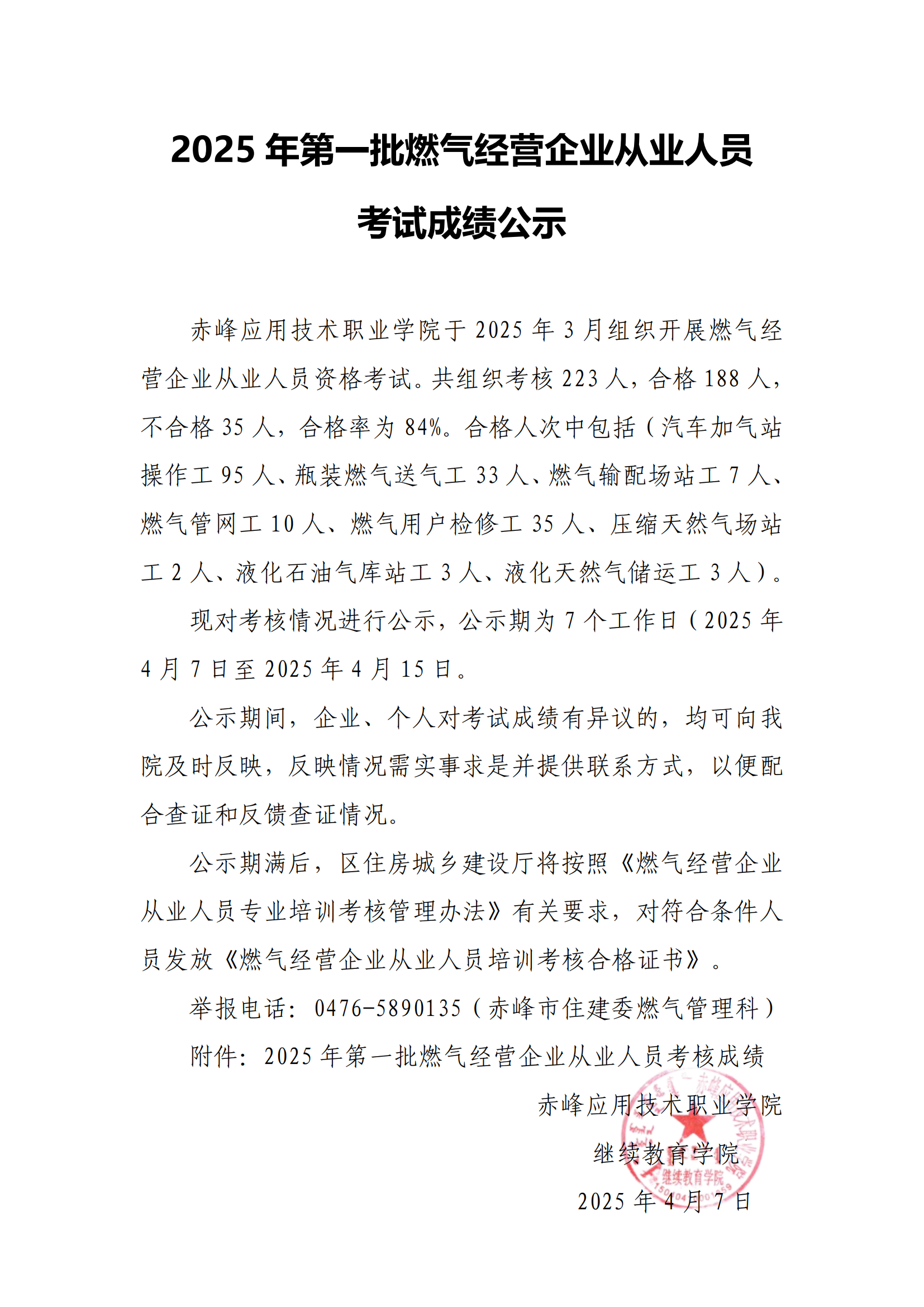 2025年第一批燃气经营企业从业人员成绩公示(2)_00.png